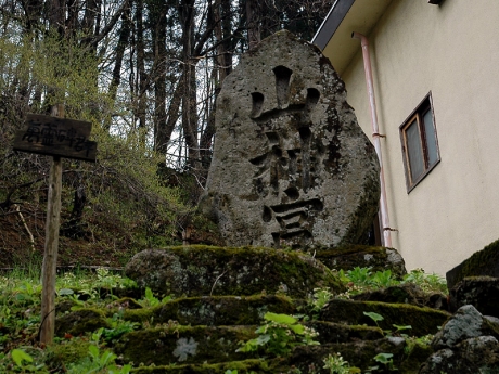 町中に立つ山神宮の碑